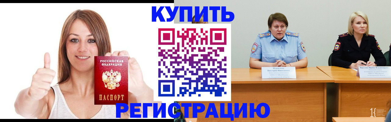 где прописаться в Саранске