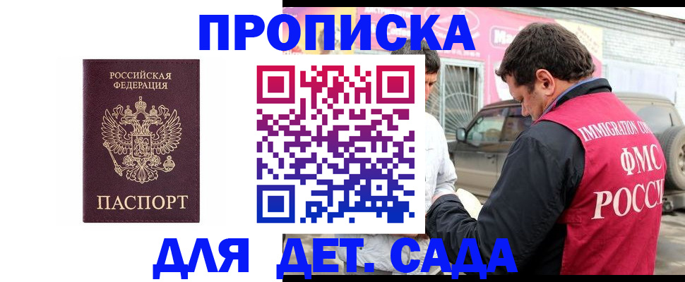 временная регистрация купить в Саранске