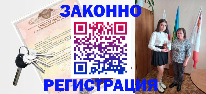 прописка в Саранске