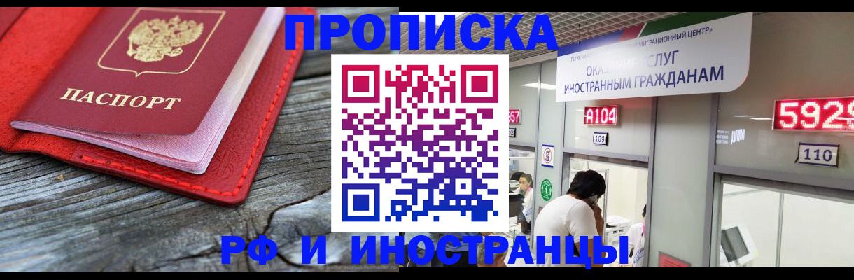 купить прописку в Саранске