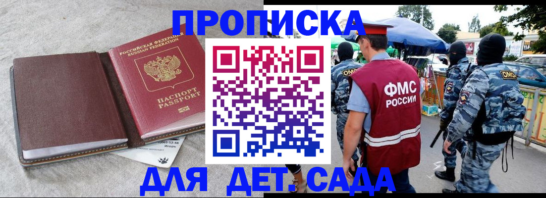 временная прописка в Саранске