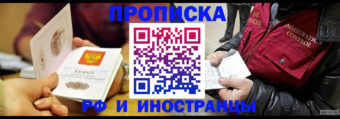 прописка от собственника в Саранске
