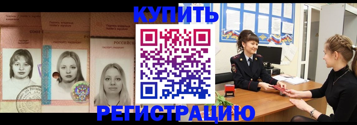 прописка иностранных граждан в Саранске